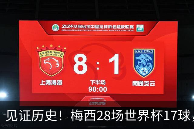 见证历史！梅西28场世界杯17球，超越克洛泽独享世界杯历史射手王